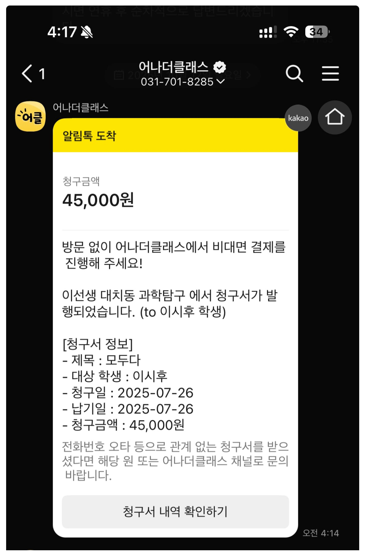 지역화폐·앱카드까지 가능한 학원비결제,비대면으로 학원관리프로그램을 바꾸면 원 운영이 달라집니다