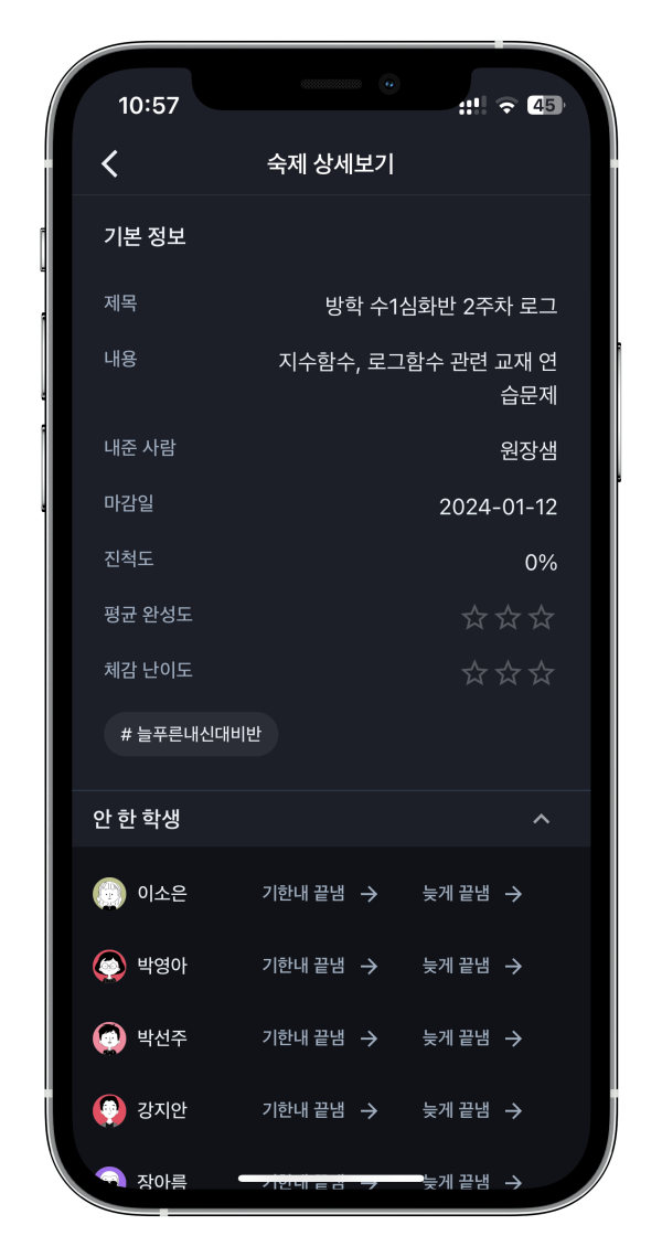 학원 숙제 시스템 선택, 놓치지 말아야 할 체크사항 4가지