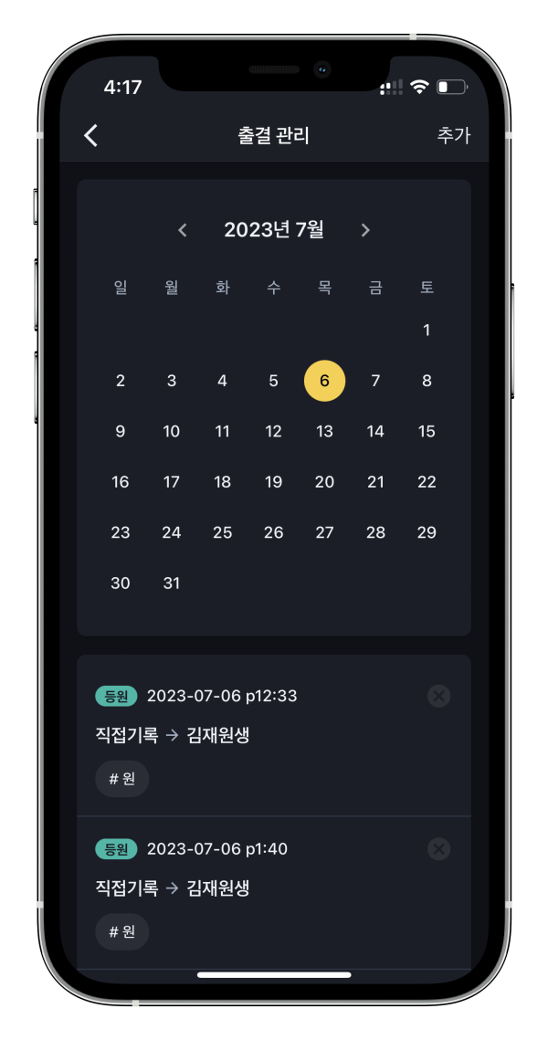 학원관리어플 어나더클래스 출결, 버스에서 내려 직접 출결관리를 학생이 할 수 있어요❤️