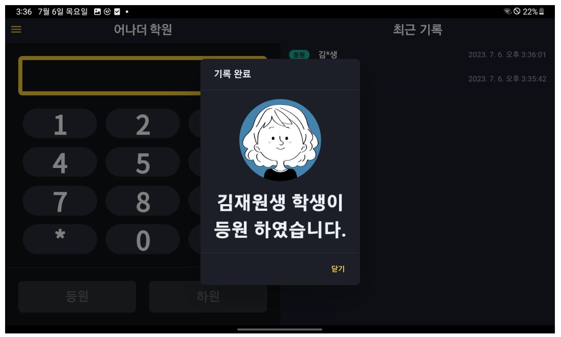 학원출결, 고가의 장비 없이 태블릿 하나로 끝내는 법 (feat. 교사 근태까지)