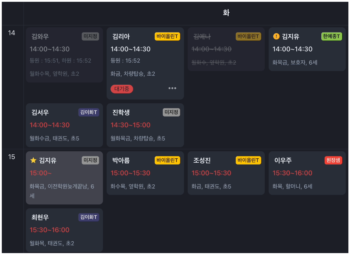학원 운영을 혁신하는 어나더클래스 스케줄관리시스템! 효율을 높여보세요.