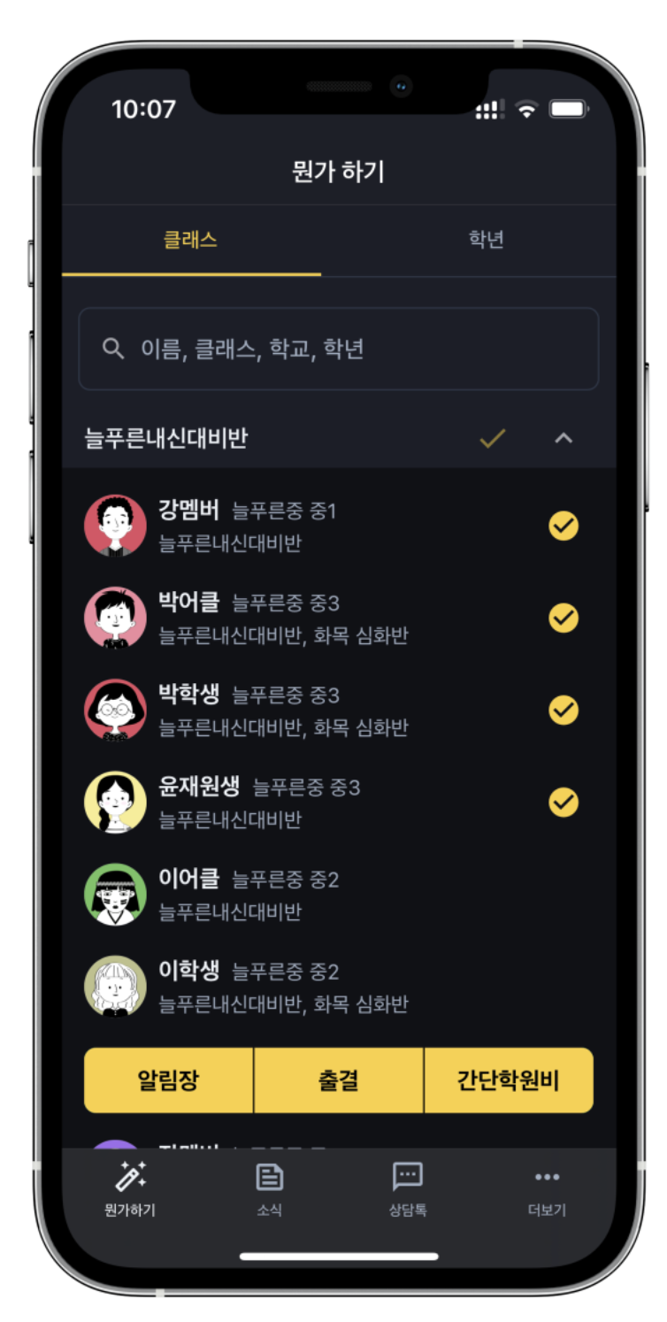 학원관리프로그램 어나더클래스로 학원출결·학원출석관리 완벽 마스터하기
