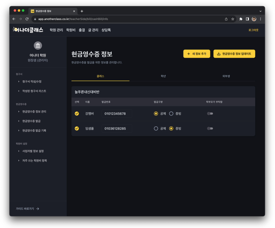 학원비결제, 이제 어나더클래스 학원관리프로그램으로 끝내세요!