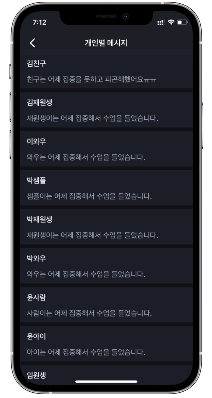 학원원장님들 집중! 알림장보내기 하나로 학부모 만족도 폭발하는 개인별알림장 작성법- 학원관리프로그램 어나더클래스