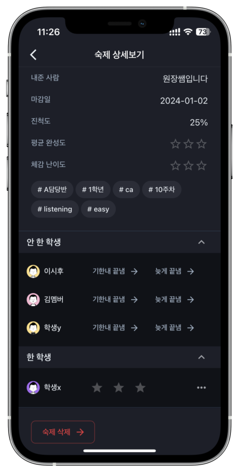 학원숙제관리, 수기로 하면 한계가 옵니다. 어나더클래스로 시스템 잡는 법