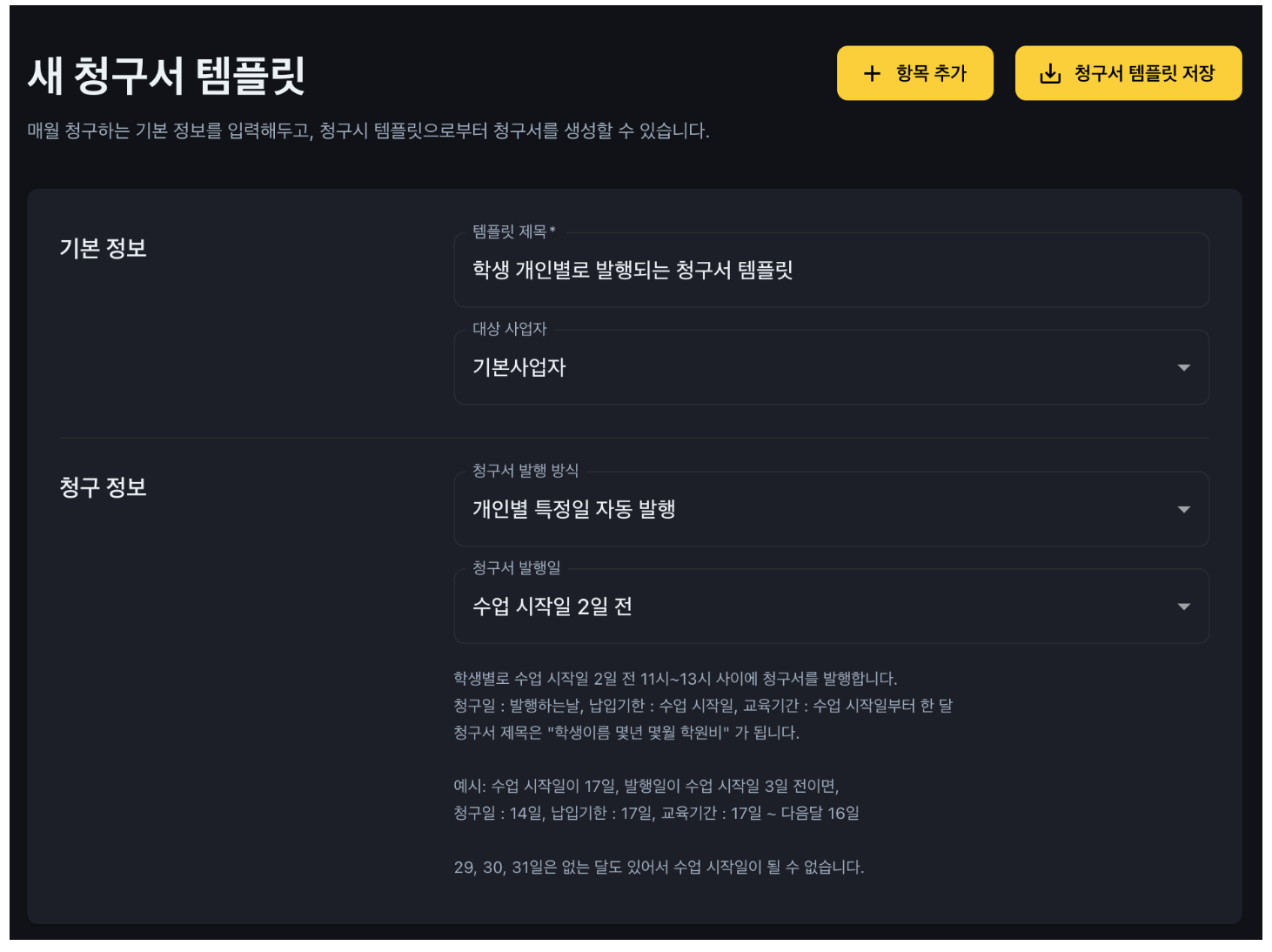 학원관리프로그램 어나더클래스 학원비결제 학생 개인별 특정일 자동청구 기능