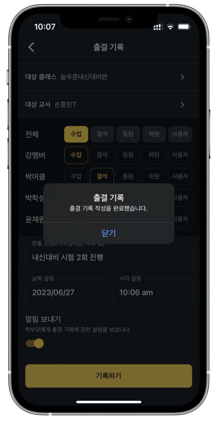 학원 출결 프로그램 어나더클래스, 태블릿·모바일로 등하원 알림까지 무료로 가능