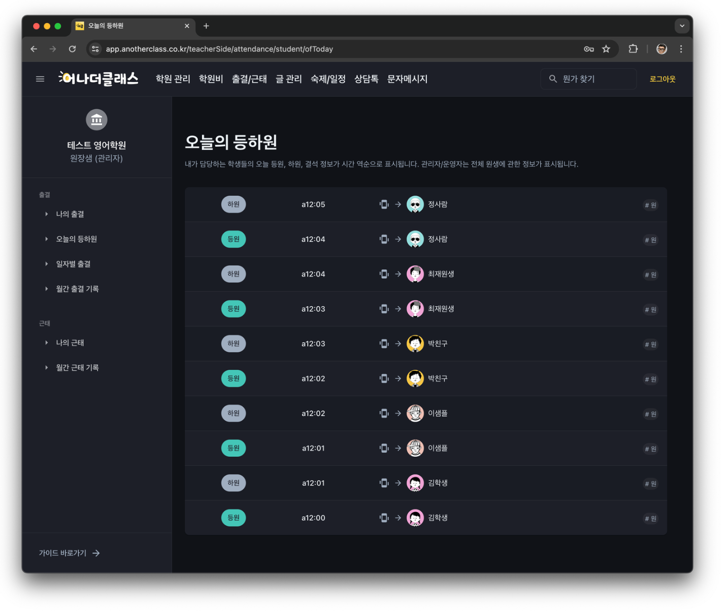 음악학원·미술학원·태권도학원 학원출결관리, 어나더클래스로 간편하게