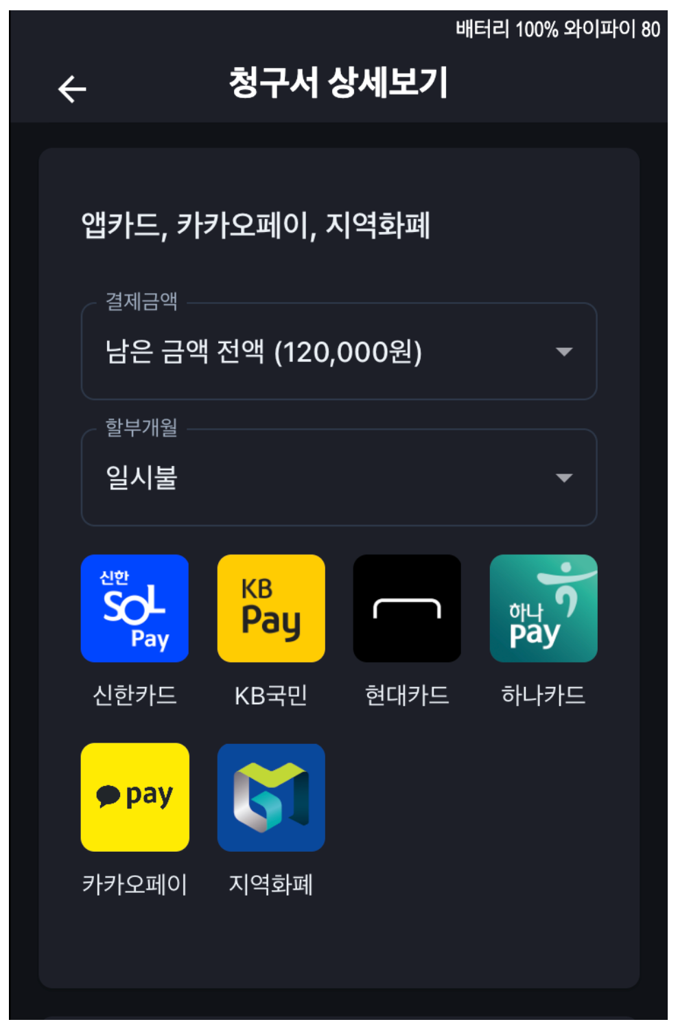 학원관리프로그램 어나더클래스의 학원비결제는 편리하고 믿을 수 있습니다.