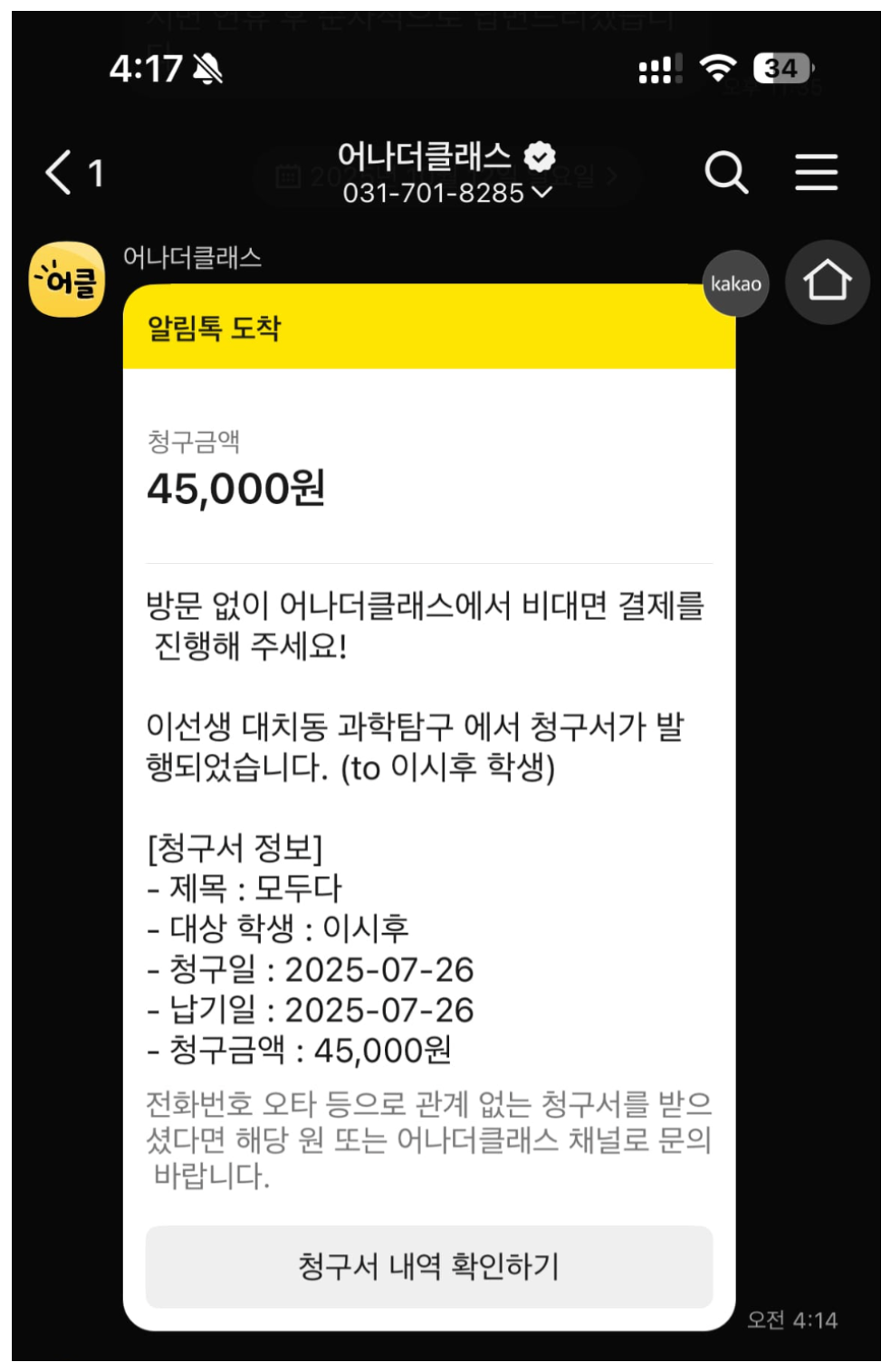 학원비결제 부분취소부터 카드정산까지, 원장님이 꼭 알아야 할 결제 FAQ
