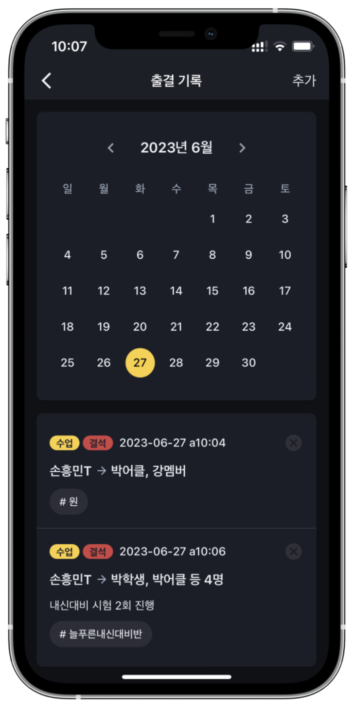 학원관리프로그램 어나더클래스로 학원출결·학원출석관리 완벽 마스터하기