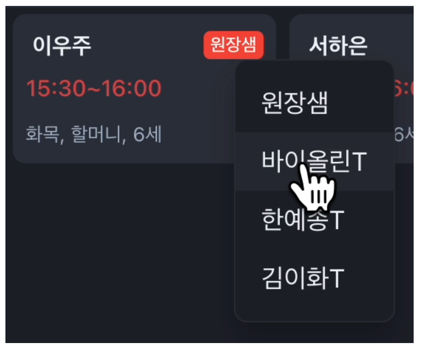 음악학원 미술학원 체육학원 스케줄 관리, 아직도 화이트보드로 하세요?