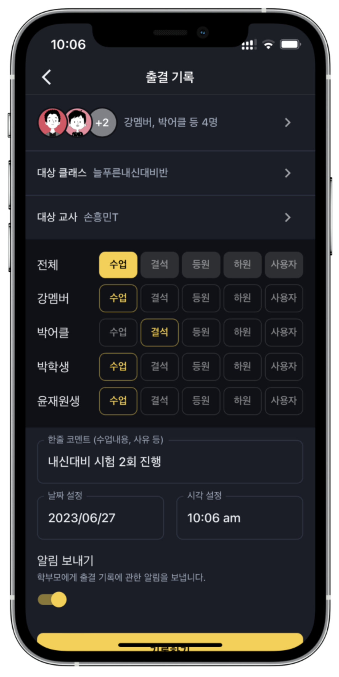학원관리프로그램 어나더클래스에서 형제, 자매 학생들이 부모님의 연락처를 공유할 경우 학원출결기록을 어떻게 처리하나요?