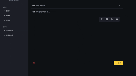 학원관리프로그램 어나더클래스, 지금까지 이런 학원알림장쓰기는 없었다.