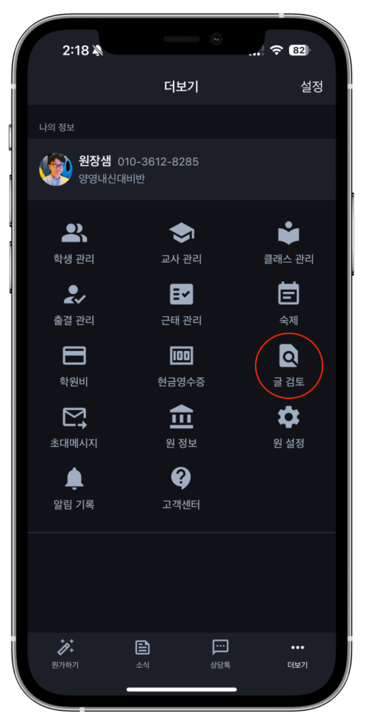 학원알림장 고민, '발행 전 글 검토'로 끝! 학원관리프로그램 어나더클래스의 필수 안전망