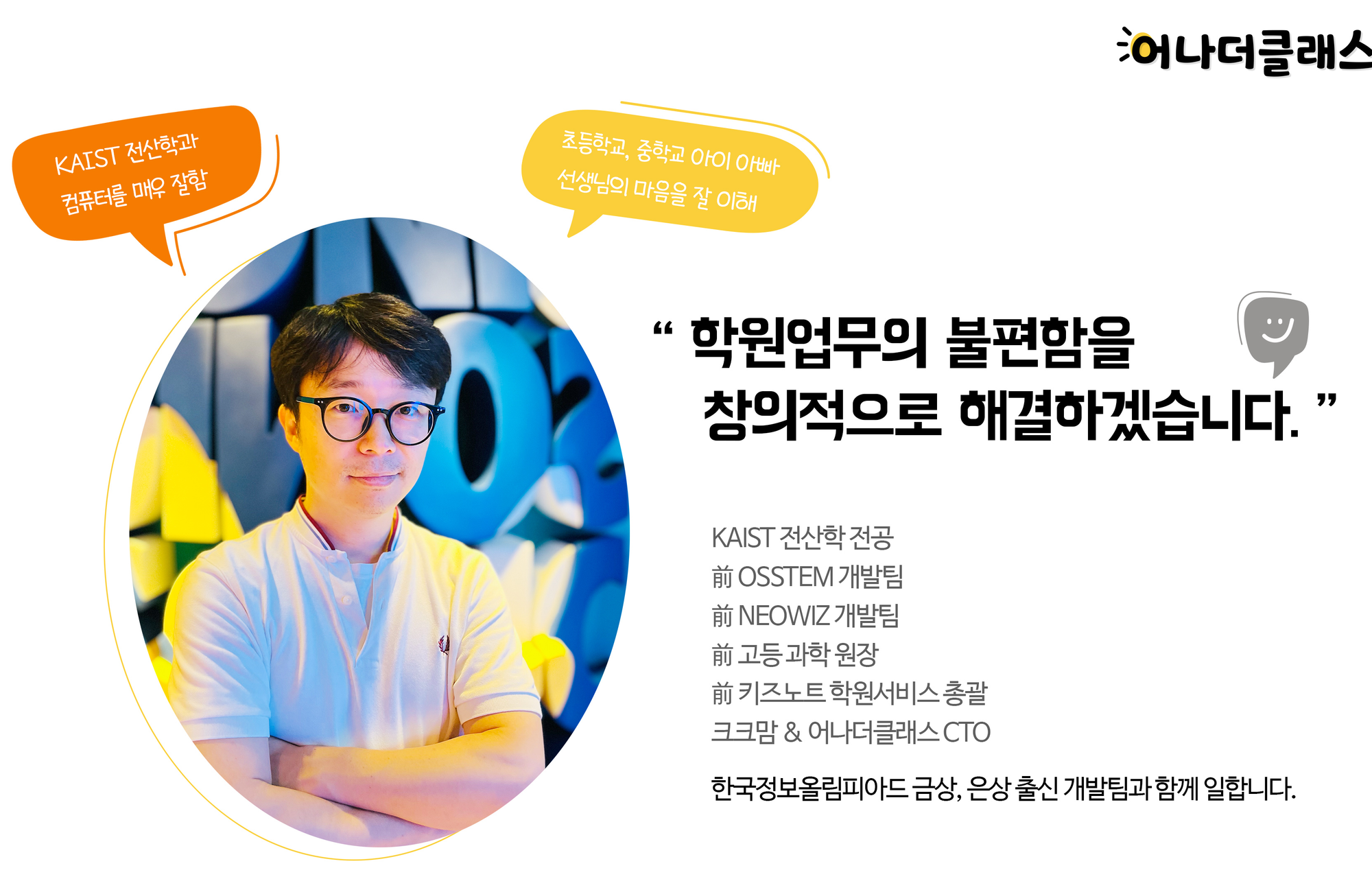 학원 출결 근태 프로그램, 33만건을 매끄럽게 처리한 업체의 비밀 노하우