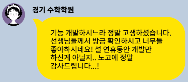 학원관리프로그램, KAIST 전산과 출신에 중고등 10년 원장이 만든다면? 차이점 딱 3가지만
