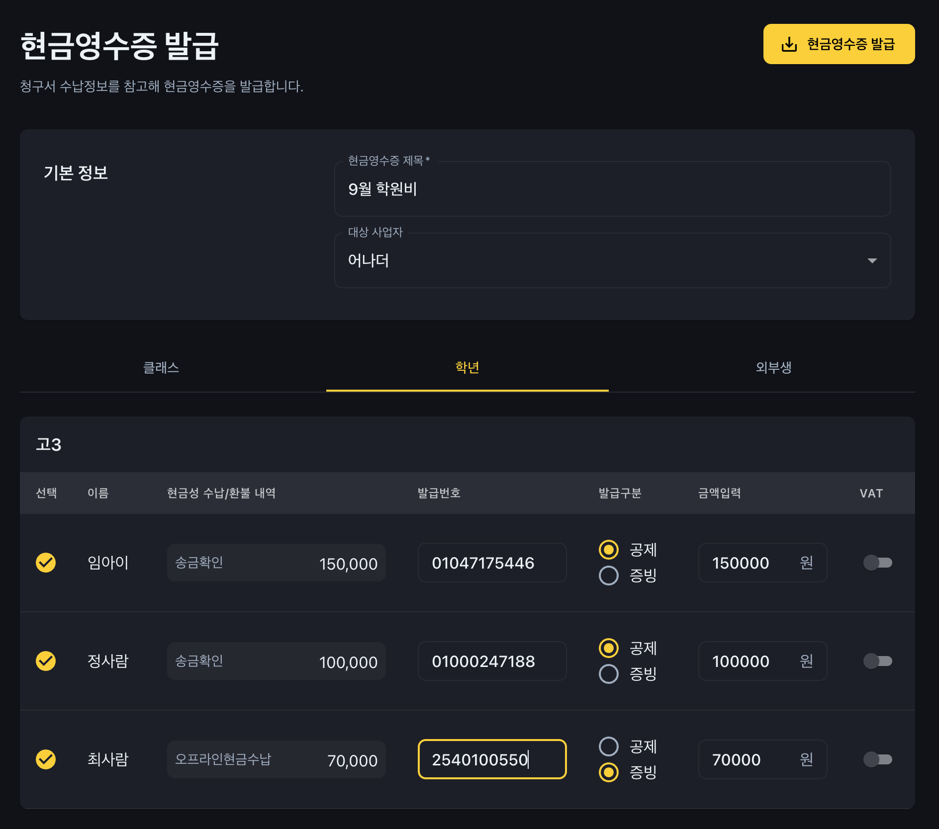 비대면 온라인 학원비결제와 수납, 여러분이 결국 다시 엑셀을 꺼내게 되는 이유 4가지