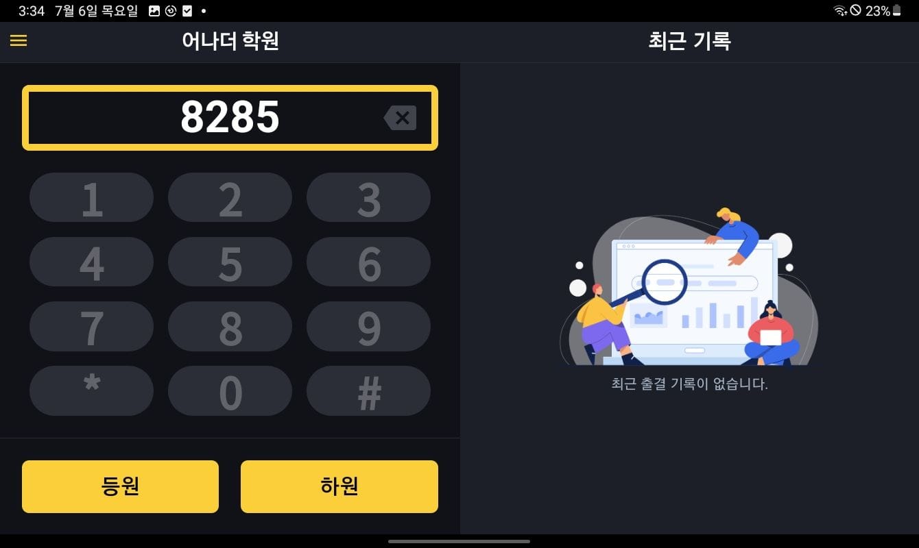 학원관리프로그램 어나더클래스의 결제, 출결, 소통으로 체계적인 학원관리를 해 보세요.❤️