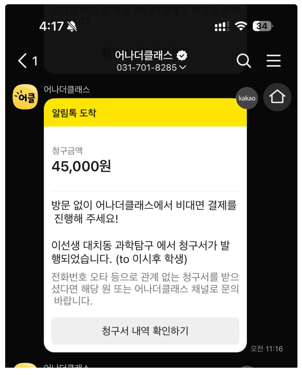 매달 학원비결제 수납 때문에 밤새 고민하십니까? 학원관리프로그램 어나더클래스로 이제 3분이면 끝!