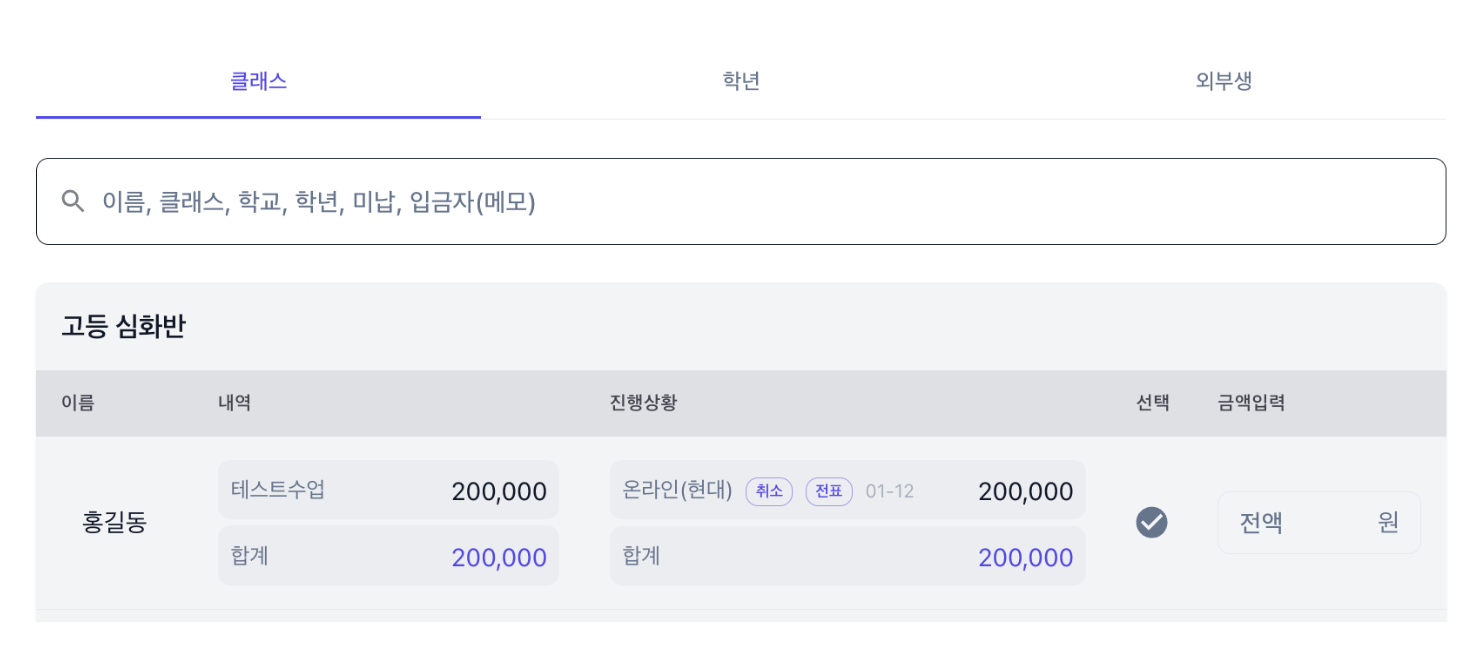 교육청 지도감사 대비 ·학원비결제·교육비영수증·후기 관리까지, 어나더클래스가 편한 이유