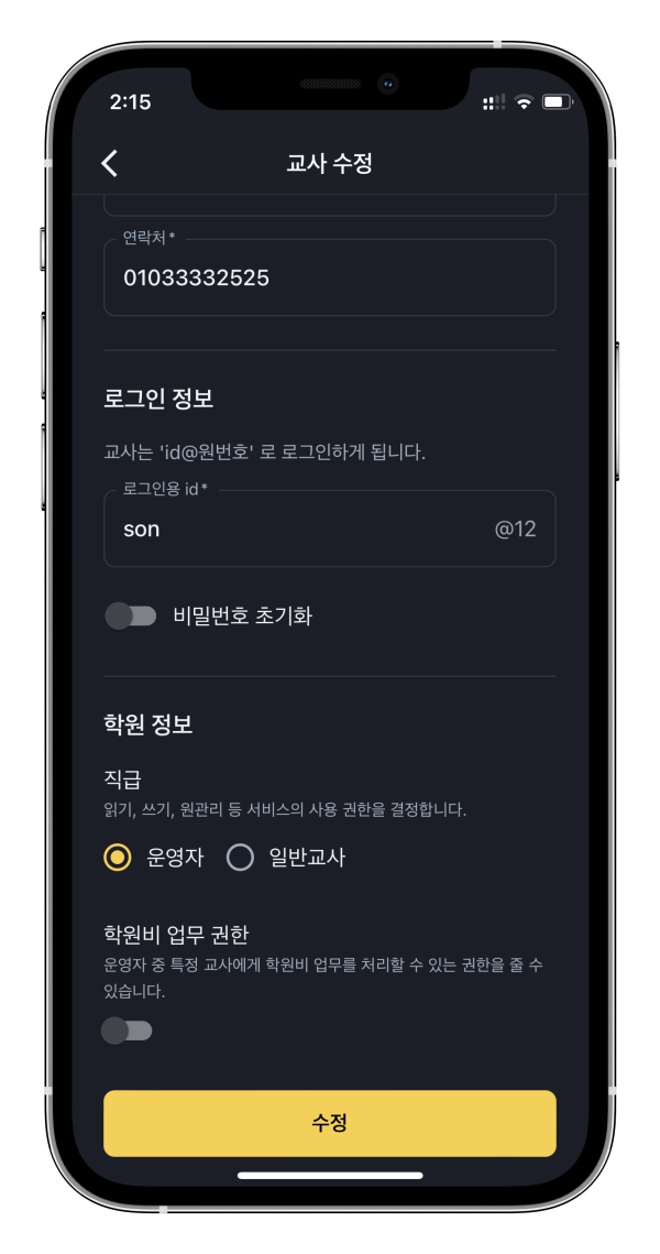 학원관리시스템 어나더클래스로 출결관리, 학원비결제를 넘어, 학원 전반의 관리로 효율성을 높여보세요❤️