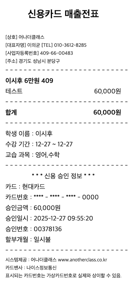 원장님들이 정말 기다렸던 어나더클래스의 학원비결제 청구서 기능 업데이트