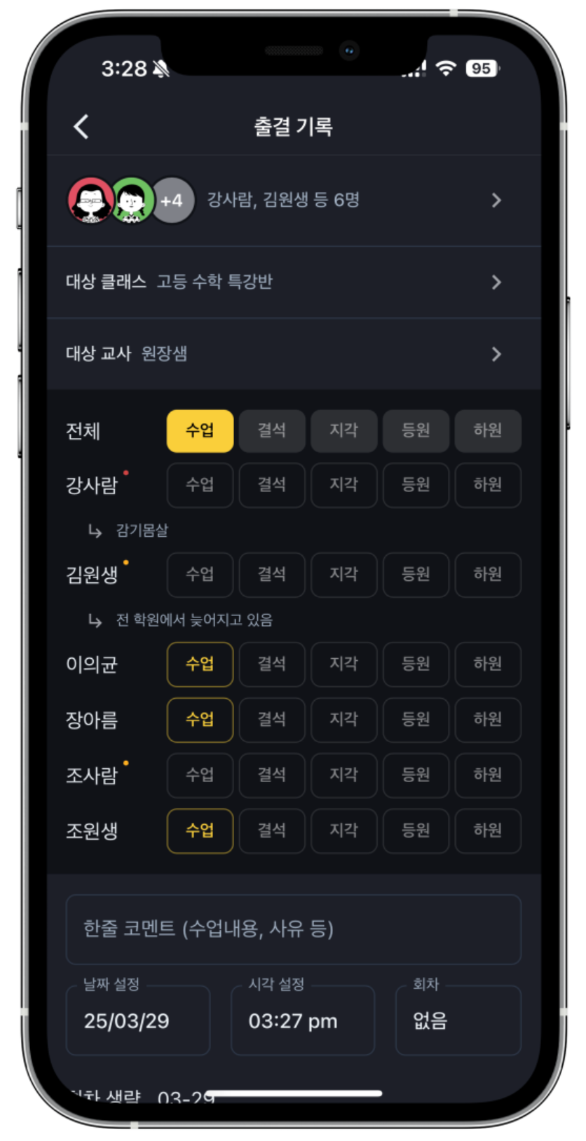 어나더클래스 학원관리프로그램으로 학원출결관리, 이제 더 정확해집니다!