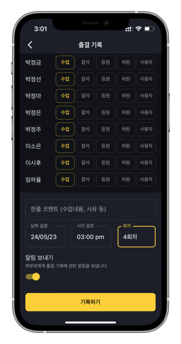 학원관리프로그램 어나더클래스 학원비결제 특정회차 출결 후 청구서 자동발행