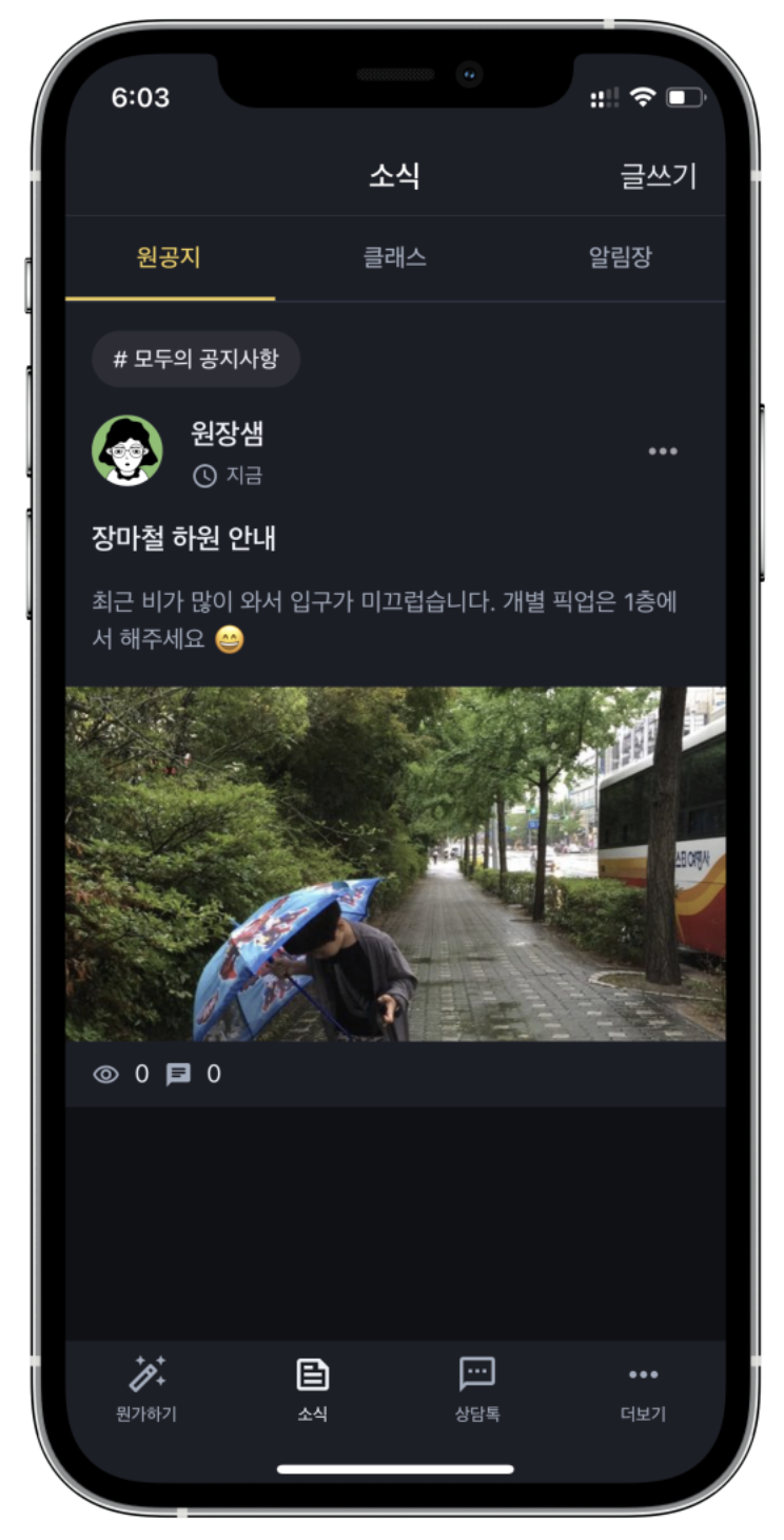 학원관리프로그램으로 학원소통과 학원알림장을 더 쉽게 관리하는 방법