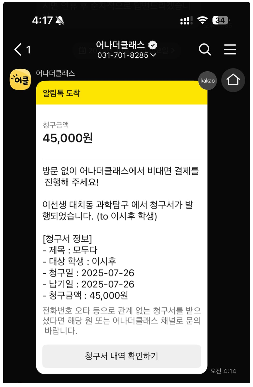 매달 학원비결제 수납 때문에 밤새 고민하십니까? 학원관리프로그램 어나더클래스로 이제 3분이면 끝!