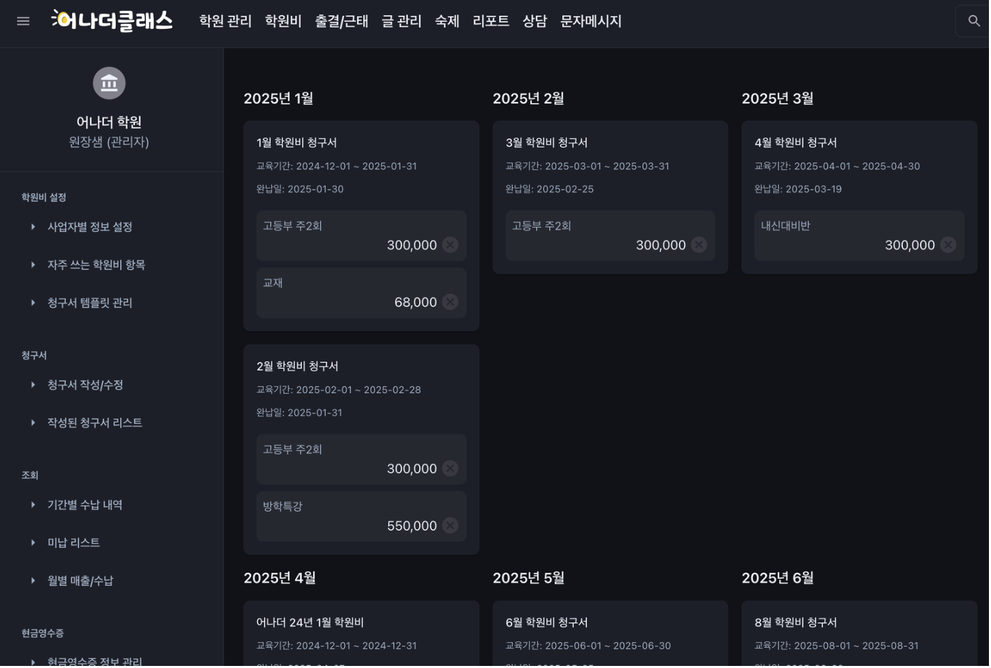 연간교육비영수증, 이제 진짜 편하게 발급하세요! 어나더클래스 학원관리프로그램의 새로운 추가기능