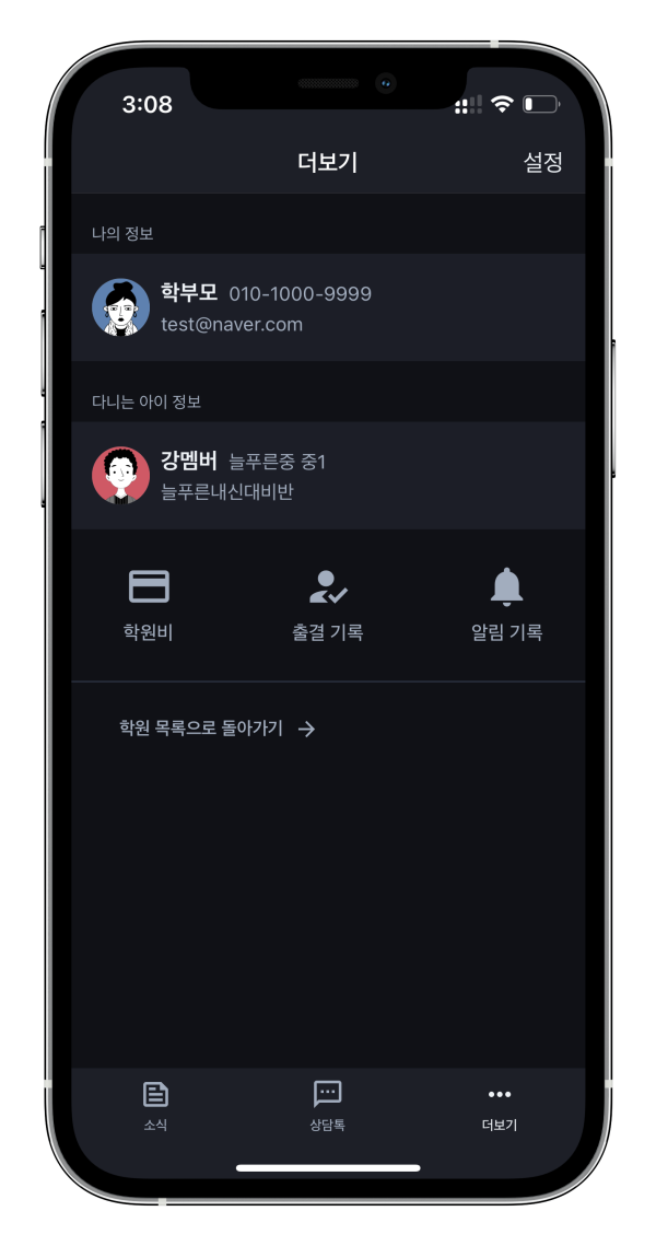 학원시스템 어나더클래스는 원장님이면서 학부모인 경우를 위해 멀티 로그인을 지원. 학생 엑셀 대량 입력 지원