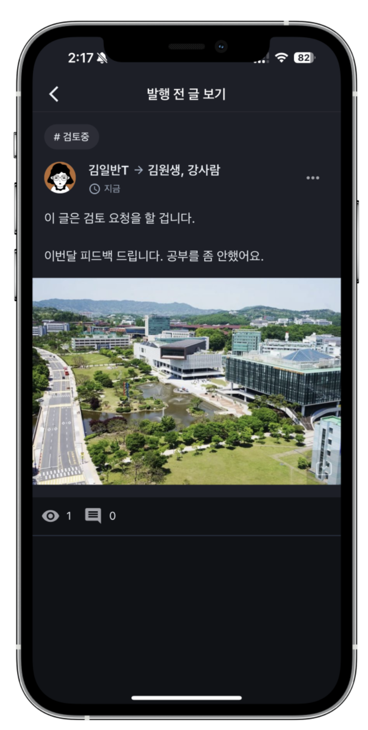 학원알림장 고민, '발행 전 글 검토'로 끝! 학원관리프로그램 어나더클래스의 필수 안전망