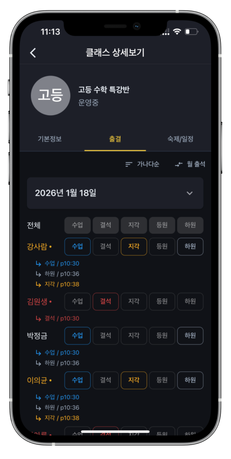 학원출결, 아직도 수기로 확인하고 계신가요? 원장님들이 학원관리프로그램 어나더클래스를 선택하는 이유