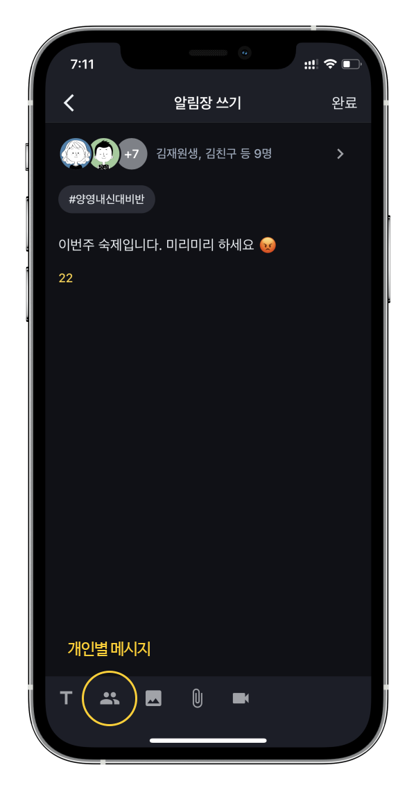 학원알림장을 특별하게 제공하는 학원관리어플 어나더클래스로 학원운영을 효율적으로 보세요^^