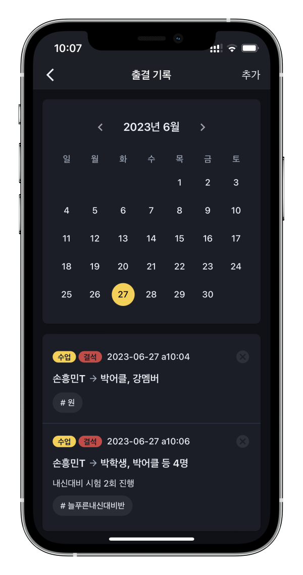 학원관리프로그램 어나더클래스로 학원출결관리를 쉽고 간편하게 무료로 이용하세요❤️