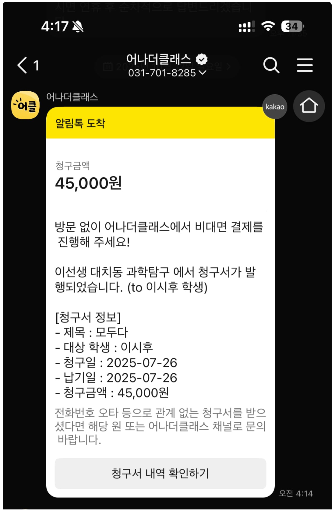학원비결제 걱정 끝! 학원관리프로그램 최고의 선택, 어나더클래스