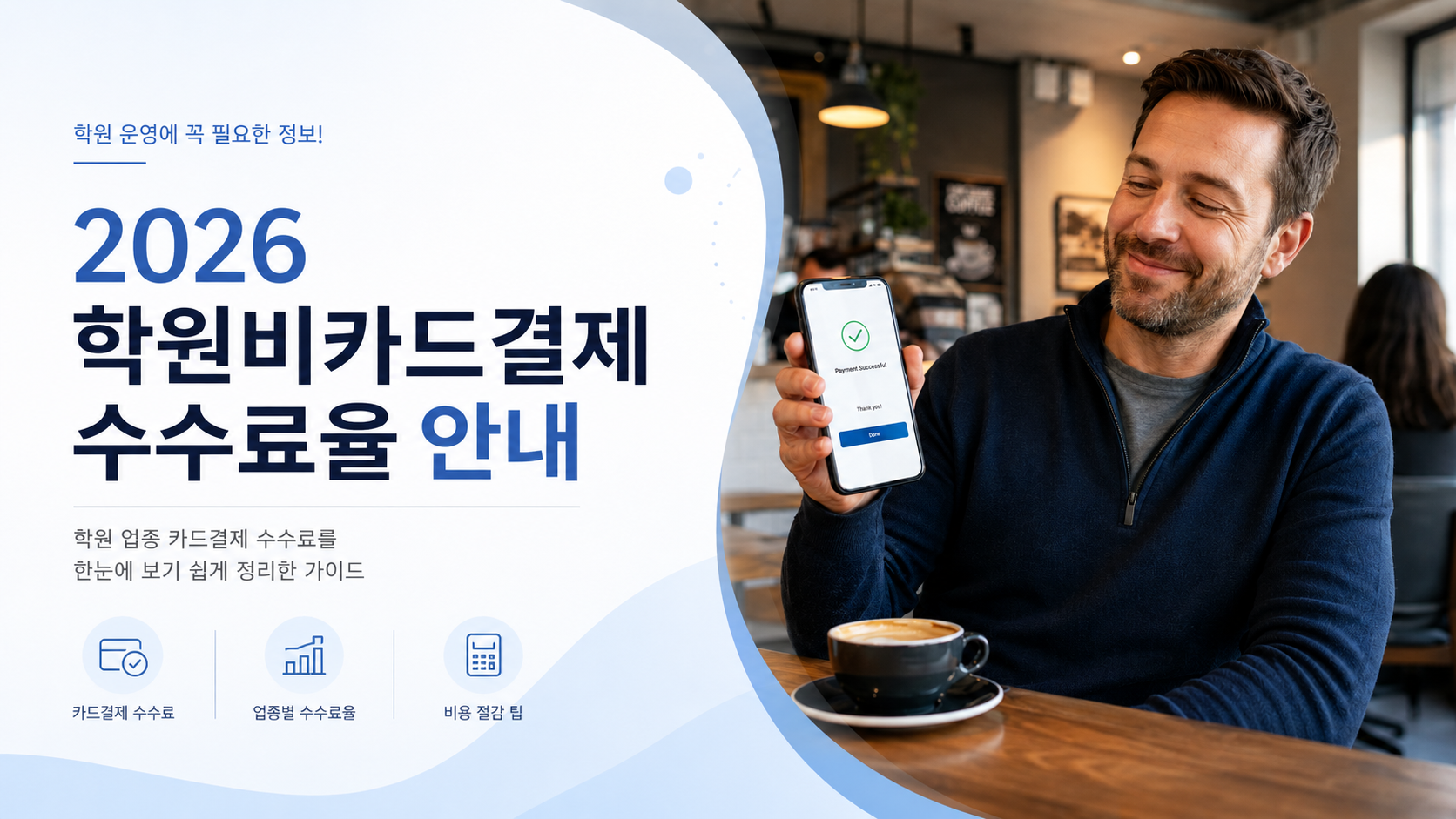 학원비결제 카드수수료, 어나더클래스는 추가 비용을 더하지 않습니다