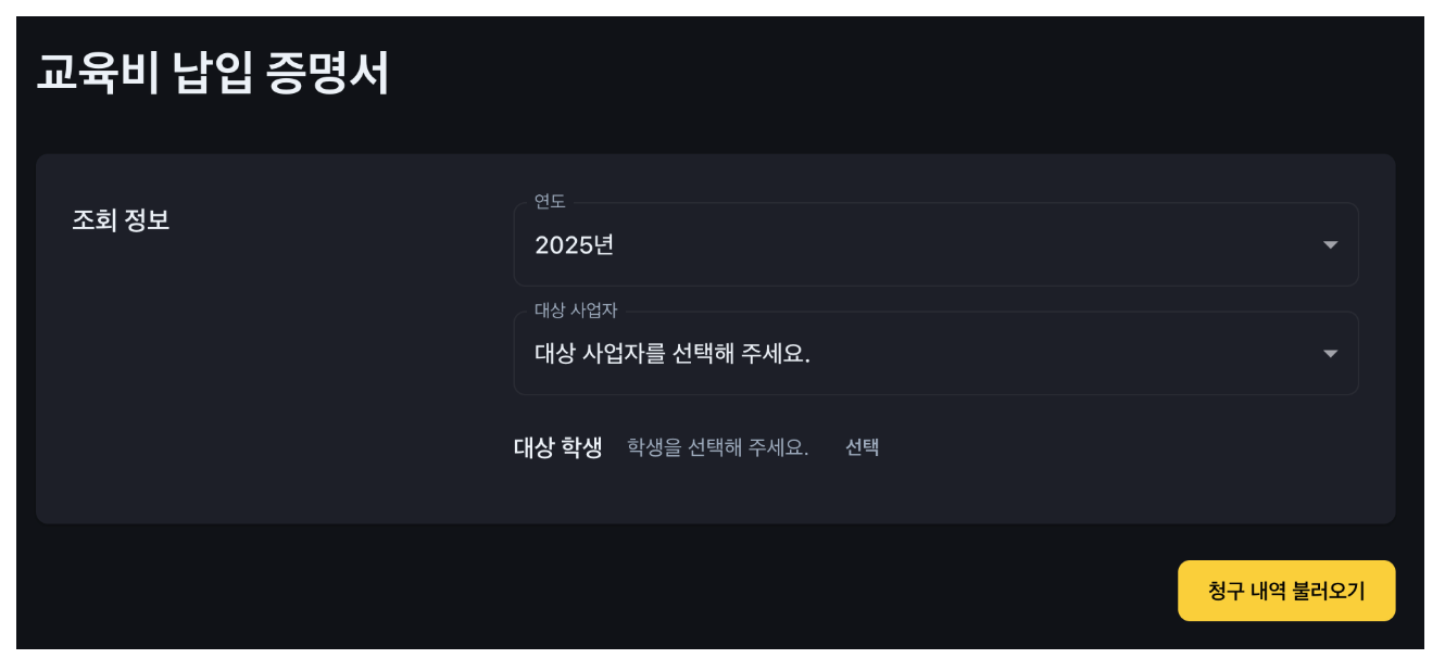 교육청 지도감사 대비 ·학원비결제·교육비영수증·후기 관리까지, 어나더클래스가 편한 이유