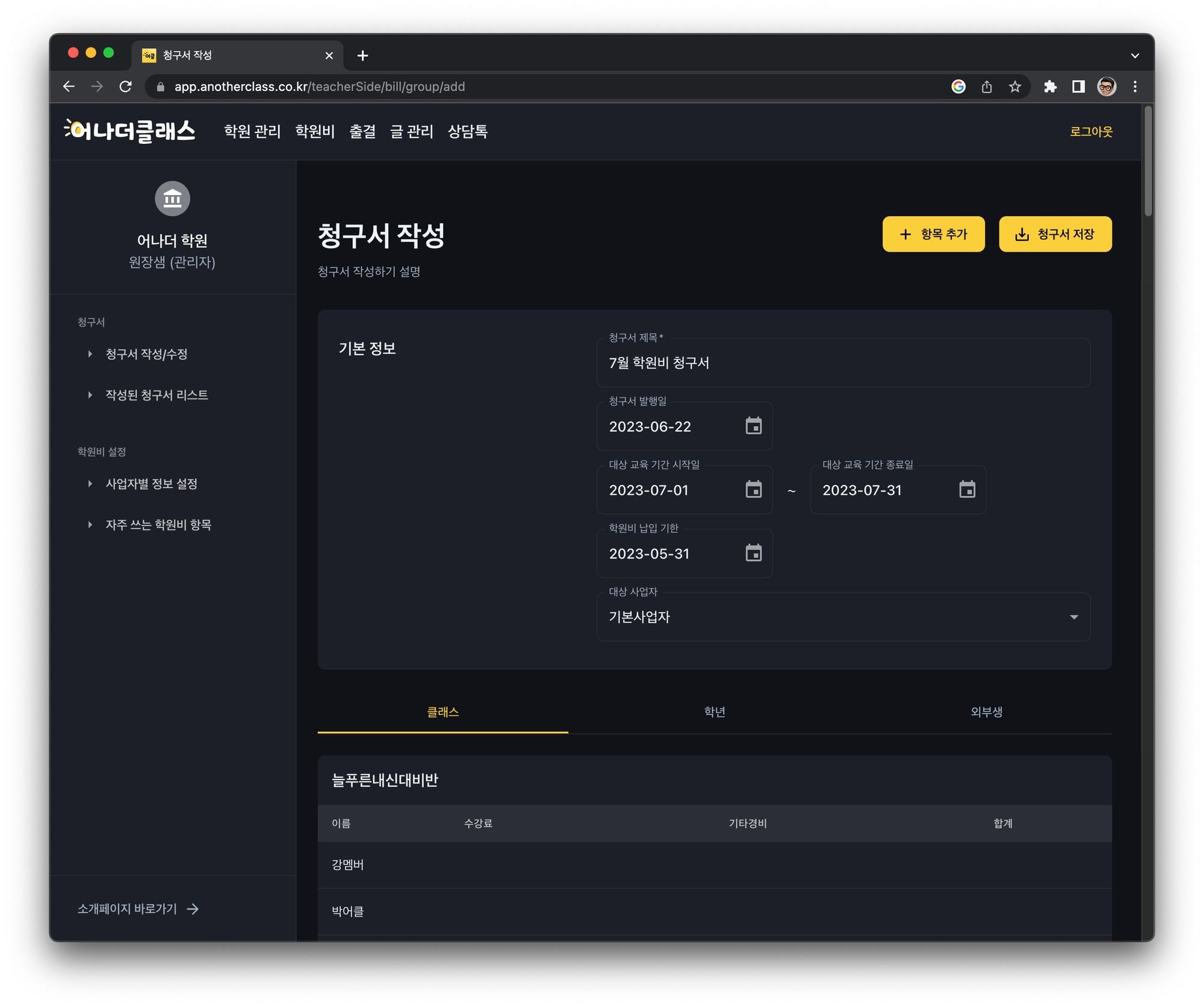 학원비결제, 이제 온라인카드결제로❤️ 교육비결제는 비대면결제로 충분합니다!