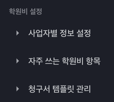 학원비 결제, 학원비 자동 청구, 어클에서는 모든 학생을 같은 날짜에 맞출 필요가 없습니다.