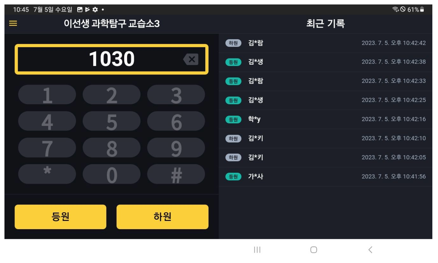 학원출결, 아직도 수기로 확인하고 계신가요? 원장님들이 학원관리프로그램 어나더클래스를 선택하는 이유