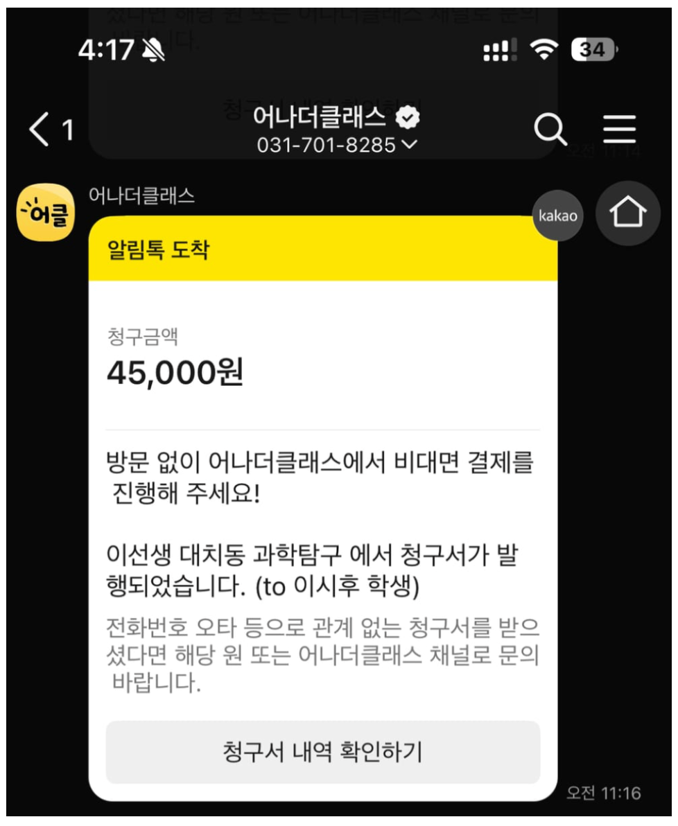 학원비결제 부분취소부터 카드정산까지, 원장님이 꼭 알아야 할 결제 FAQ