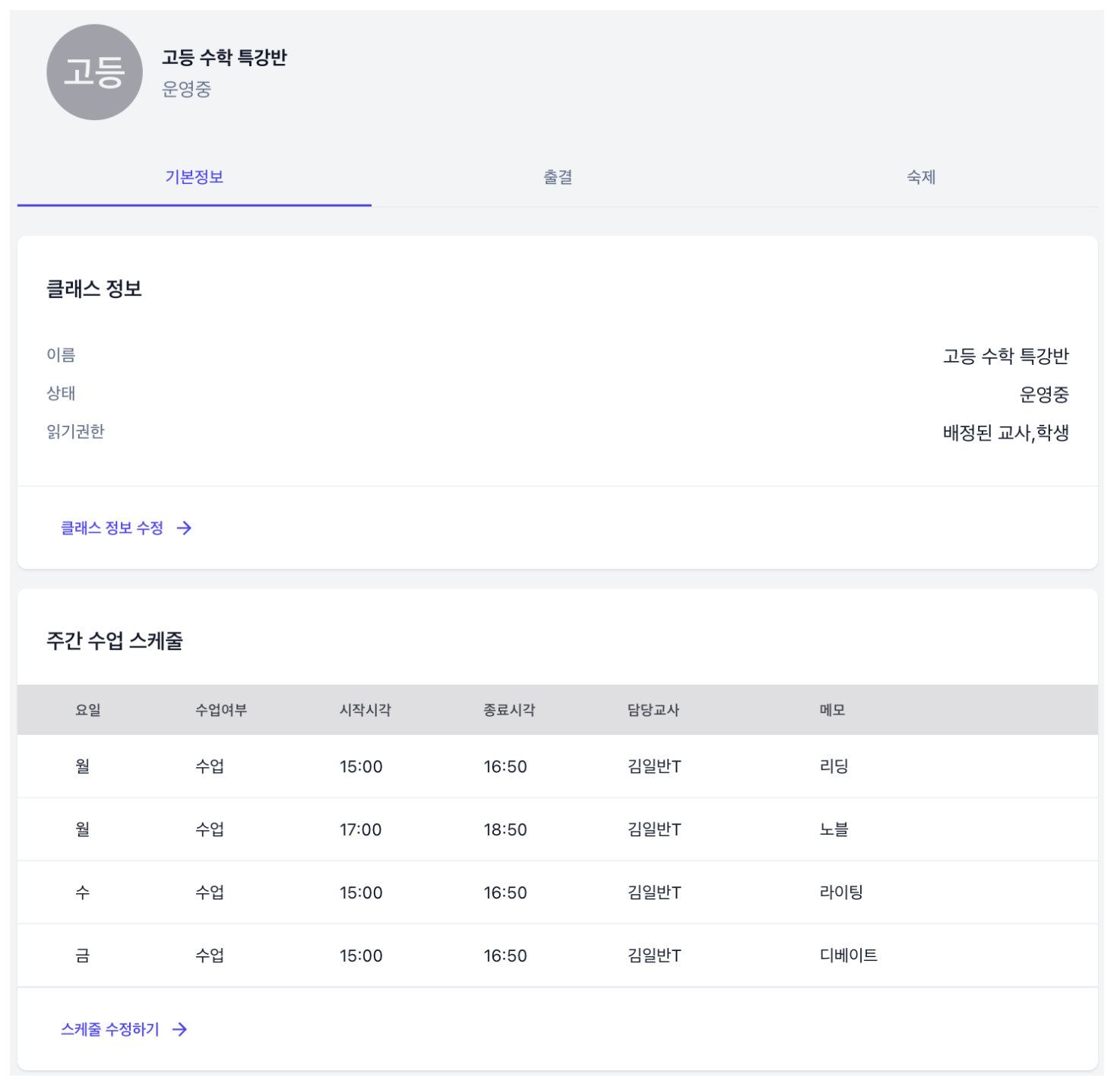 학원 클래스 일정, 이제 '주간 수업스케줄'로 한눈에 관리하세요!