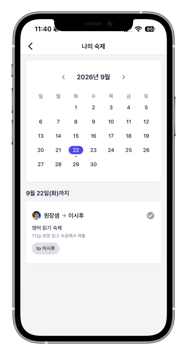 영어학원 녹음 숙제, 카톡 대신 학생별로 모아 받는 방법