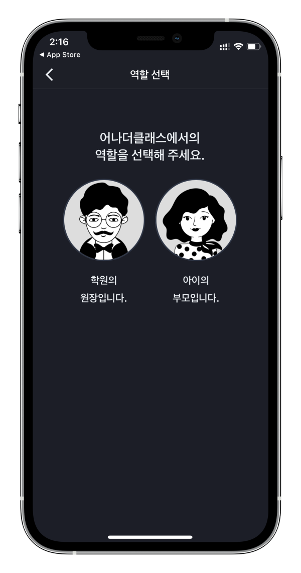 학원어플 어나더클래스에서 학원운영부터 학원비관리, 버스에 내려 바로 출석체크하는 출결까지 한번에~