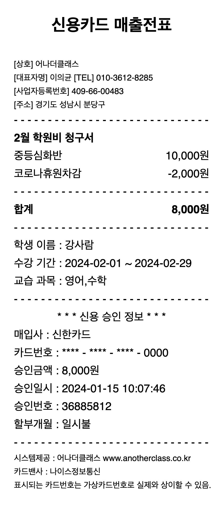 교육청 지도감사 대비 ·학원비결제·교육비영수증·후기 관리까지, 어나더클래스가 편한 이유