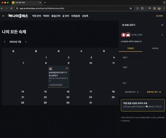 [신기능]학원관리프로그램 - 숙제 관리 시스템 출시 by 어나더클래스