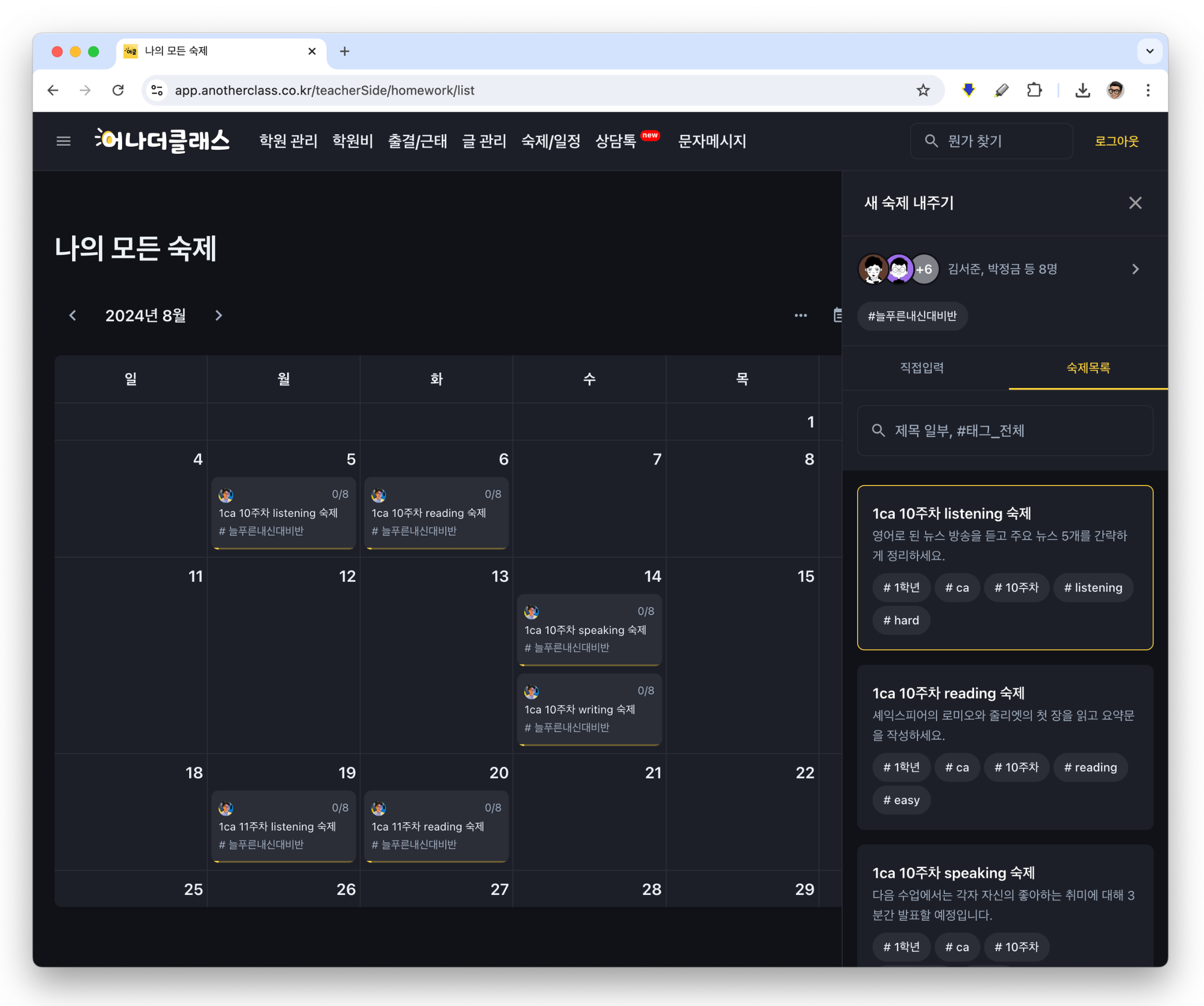 교육의 질을 높이는 스마트한 방법: 혁신적인 어나더클래스의 숙제 관리 시스템